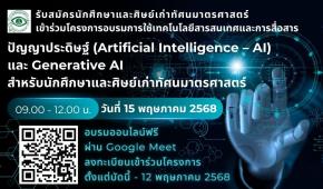 รับสมัครนักศึกษาและศิษย์เก่าทัศนมาตรศาสตร์ เข้าร่วมโครงการอบรมการใช้เทคโนโลยีสารสนเทศและการสื่อสาร