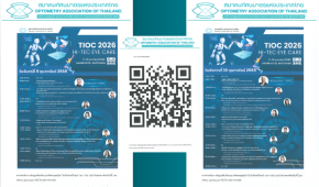 ขอเชิญนักศึกษาเข้าร่วมศึกษาดูงานทางด้านวิชาการทางทัศนมาตรศาสตร์ ประจำปี 2569