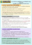 ประกาศรายชื่อและผลอนุมัติให้กู้ยืมเงินกองทุนให้กู้ยืมเพื่อการศึกษา ประจำปี 2569