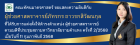 ยินดีกับผู้ช่วยศาสตราจารย์ภัทรกร ถาวรกสิวัฒนกุล