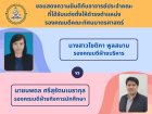 ยินดีกับรองคณบดีคณะทัศนมาตรศาสตร์ (อ.โชติกา อ.นพดล)