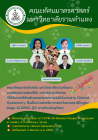 ยินดีกับ อ.ฐิติกา อ.โชติกา อ.นพดล อ.ดร.ธีระ อ.อัครพล