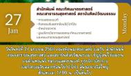  27 ม.ค. 68 คณะทัศนมาตรศาสตร์เชิญร่วมงานรามคำแหงแฟร์