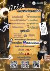 คณะทัศนมาตรศาสตร์จัดโครงการเปิดบ้านหมอสายตา ครั้งที่ 14