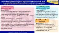 ประกาศการกู้ยืมเงินกองทุนเงินให้กู้ยืมเพื่อการศึกษาประจำปี 2568
