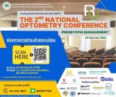 ช่องทางการชำระค่าลงทะเบียน งานประชุมวิชาการทัศนมาตรศาสตร์ครั้งที่ 2