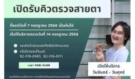 คลินิกทัศนมาตรศาสตร์ มหาวิทยาลัยรามคำแหง เปิดจองคิวตรวจสายตา 