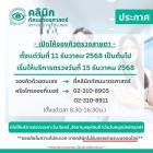 คลินิกทัศนมาตรศาสตร์เปิดจองคิวตรวจสายตา