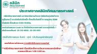 คลินิกทัศนมาตรศาสตร์เปิดจองคิวตรวจสายตา