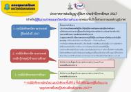 ประกาศการต่อสัญญากู้ยืมฯ ประจำปีการศึกษา 2567